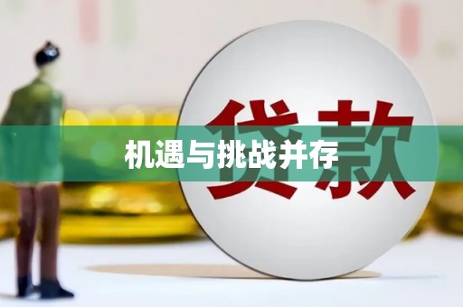 薛城机遇与挑战并存