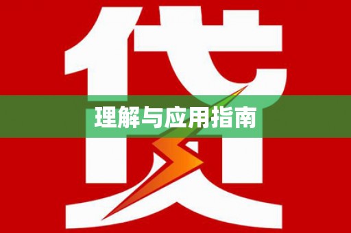 薛城理解与应用指南