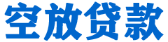 薛城贷款_快速便捷的本地贷款服务_低利率高额度_专业贷款服务平台
